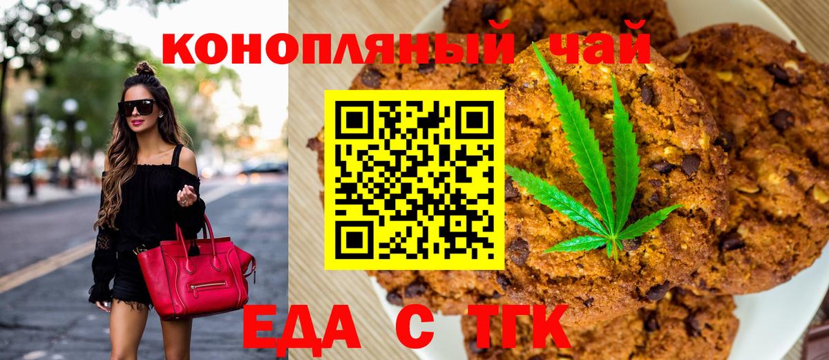 Печенье с ТГК конопля  Вход с VPN  Минеральные Воды 