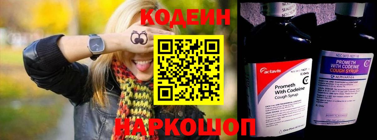 Минеральные Воды  Codein напиток Lean (лин)  Вход с VPN  Codein напиток Lean (лин) 