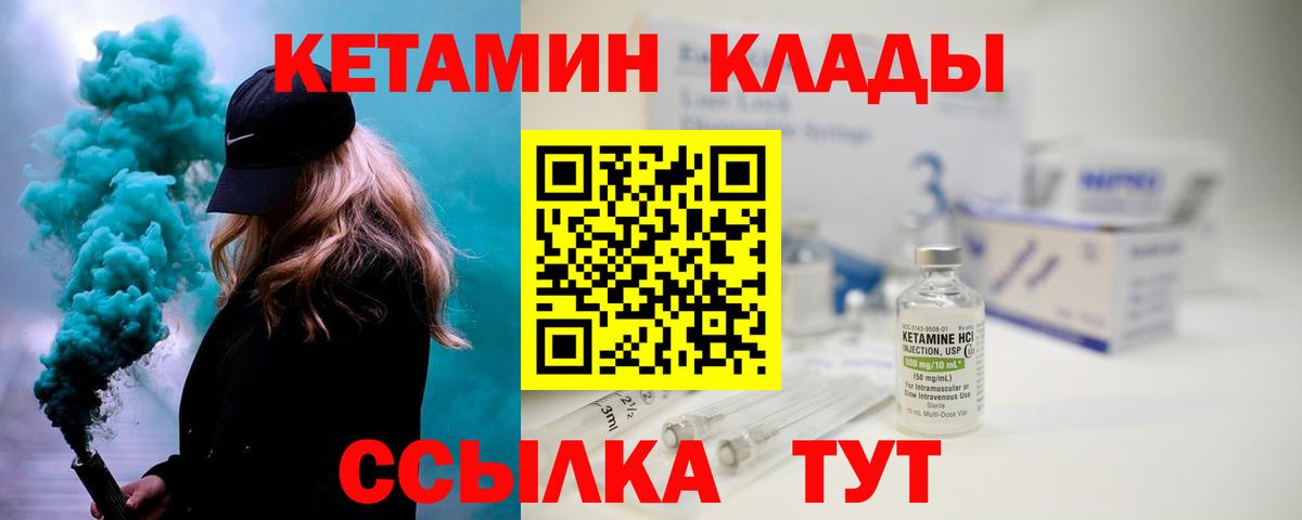 КЕТАМИН VHQ Минеральные Воды