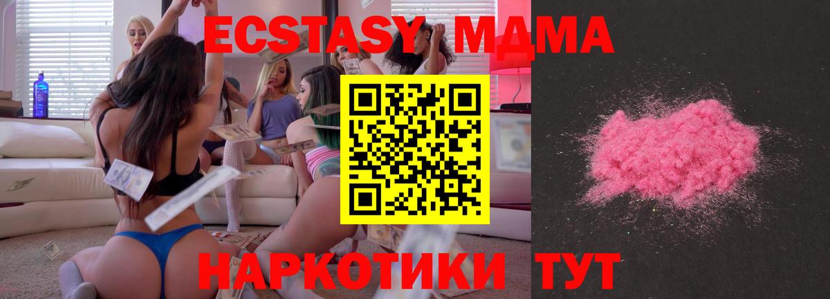 МДМА молли  Вход с VPN  MDMA  Минеральные Воды 