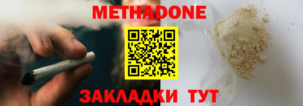 МЕТАДОН кристалл  Вход с VPN  Минеральные Воды  Метадон белоснежный 